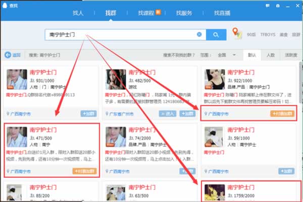 玩轉(zhuǎn)QQ群營銷 群排名、群演戲，打造自己的流量“魚塘”